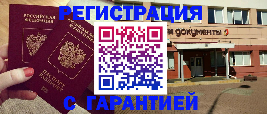 прописка для военкомата в Забайкальском крае