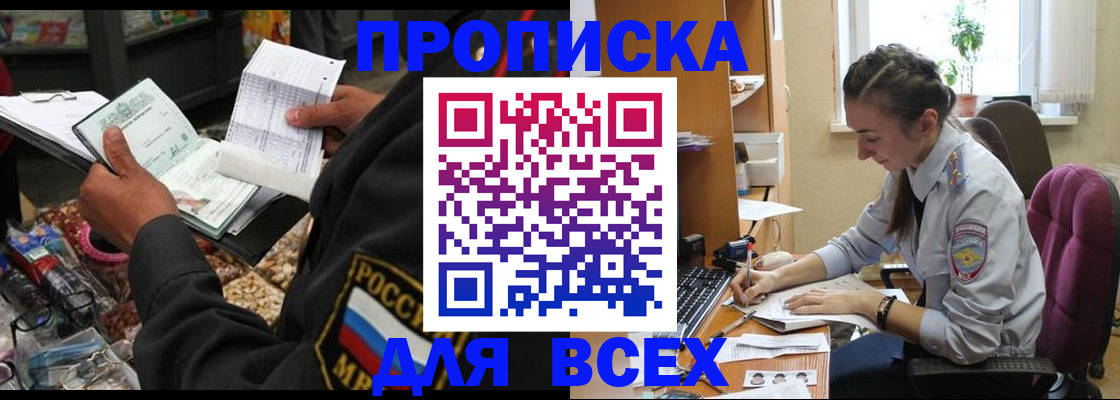 временная регистрация для всех в Забайкальском крае