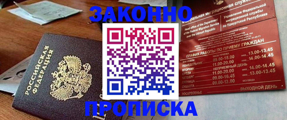 прописка для школы в Забайкальском крае