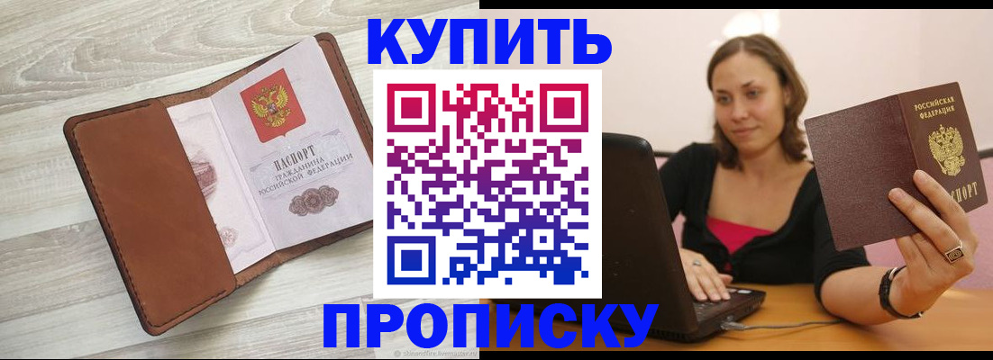 временная прописка в Забайкальском крае