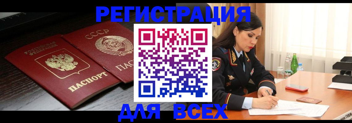 прописка поиск в Забайкальском крае