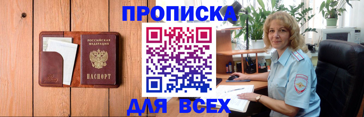 прописка от собственника в Забайкальском крае