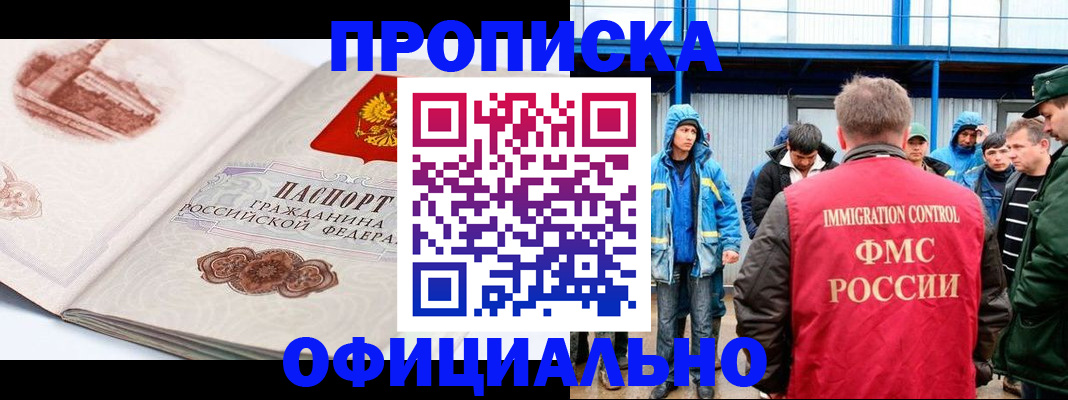 пропишу в квартире в Забайкальском крае